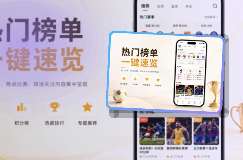 雷速手机端功能展示